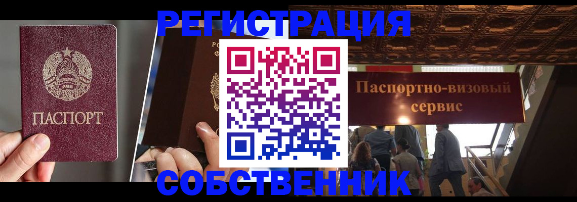 прописка регистрация в Грязях