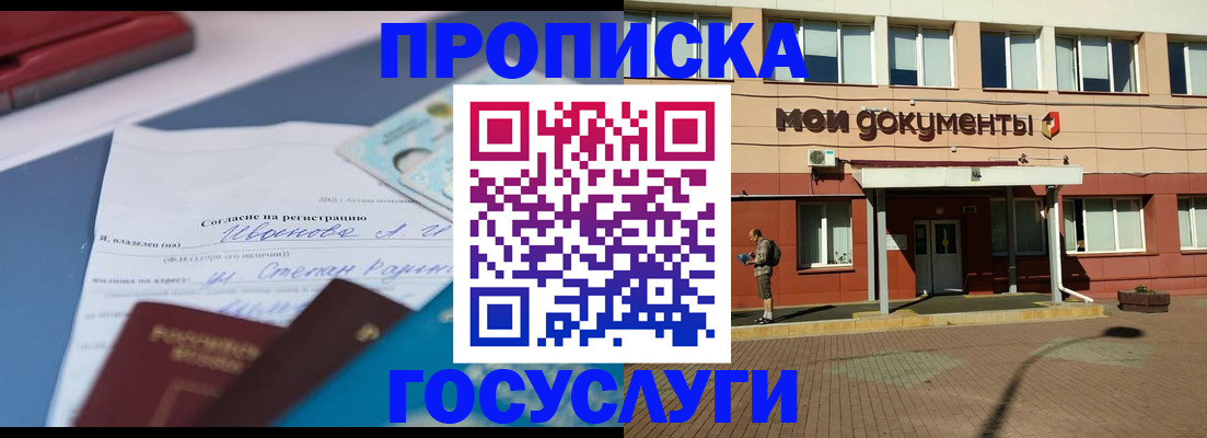 временная регистрация в квартире в Грязях