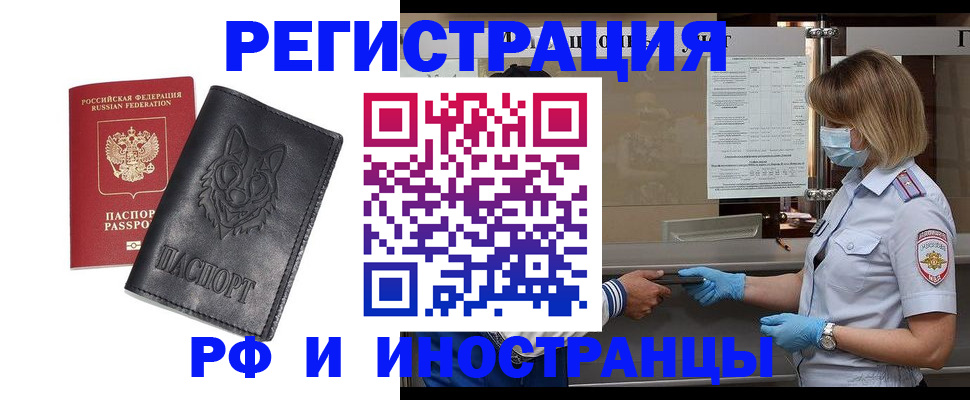 временная регистрация 2025 в Грязях
