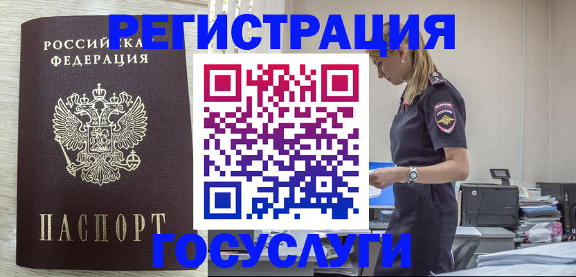 временная регистрация купить в Грязях
