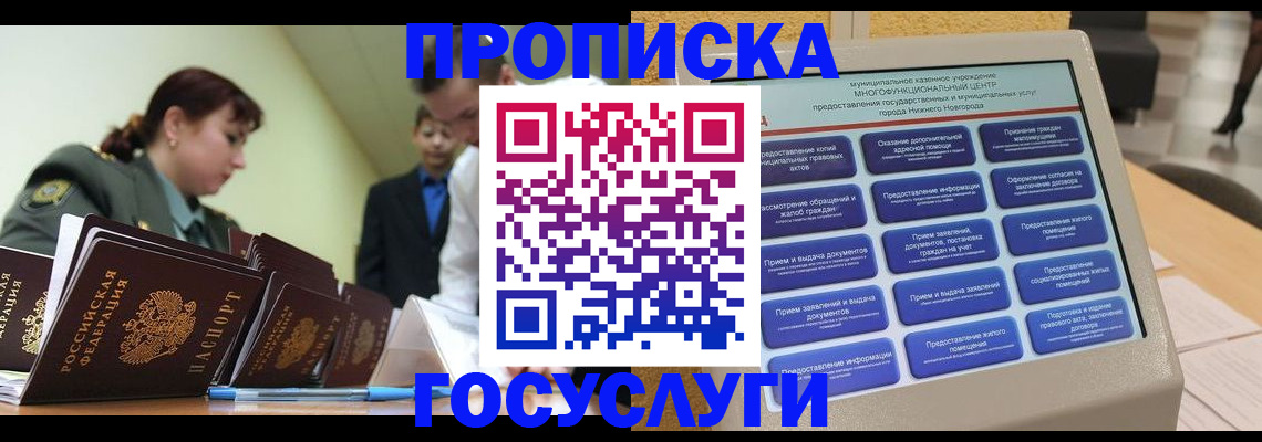 временная прописка в Грязях
